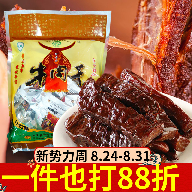 馀香斋牛肉干400g什锦麻辣酱香五香多口味牛肉干汉中特产卤味零食
