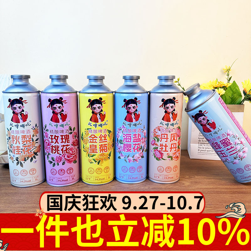 玩啤哪吒精酿啤酒1L多口味茶啤