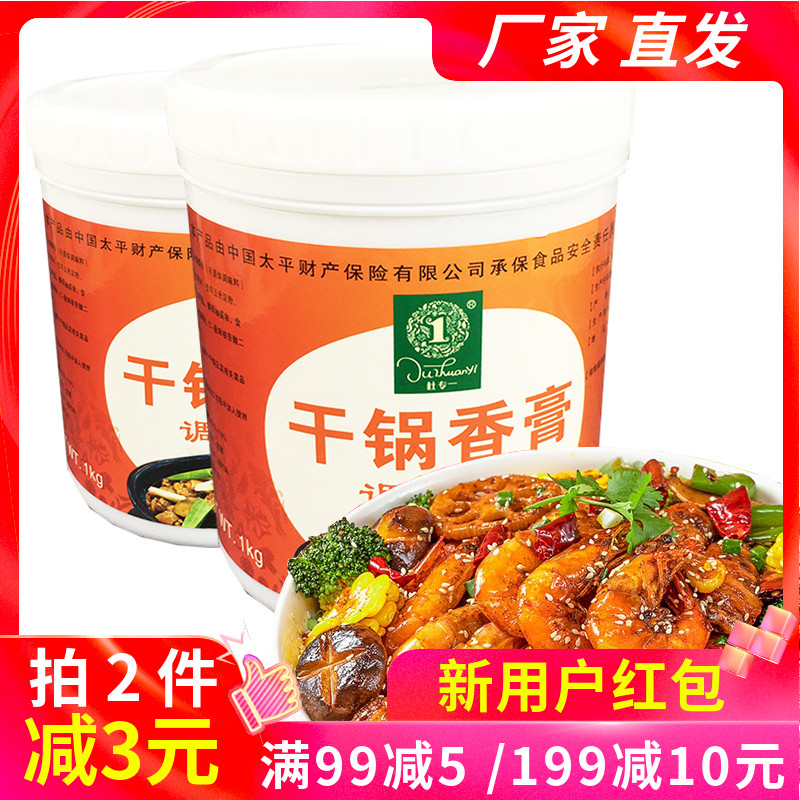 杜专一干锅香膏调味料1kg餐饮专用配料实惠装干锅麻辣烫香辣虾料