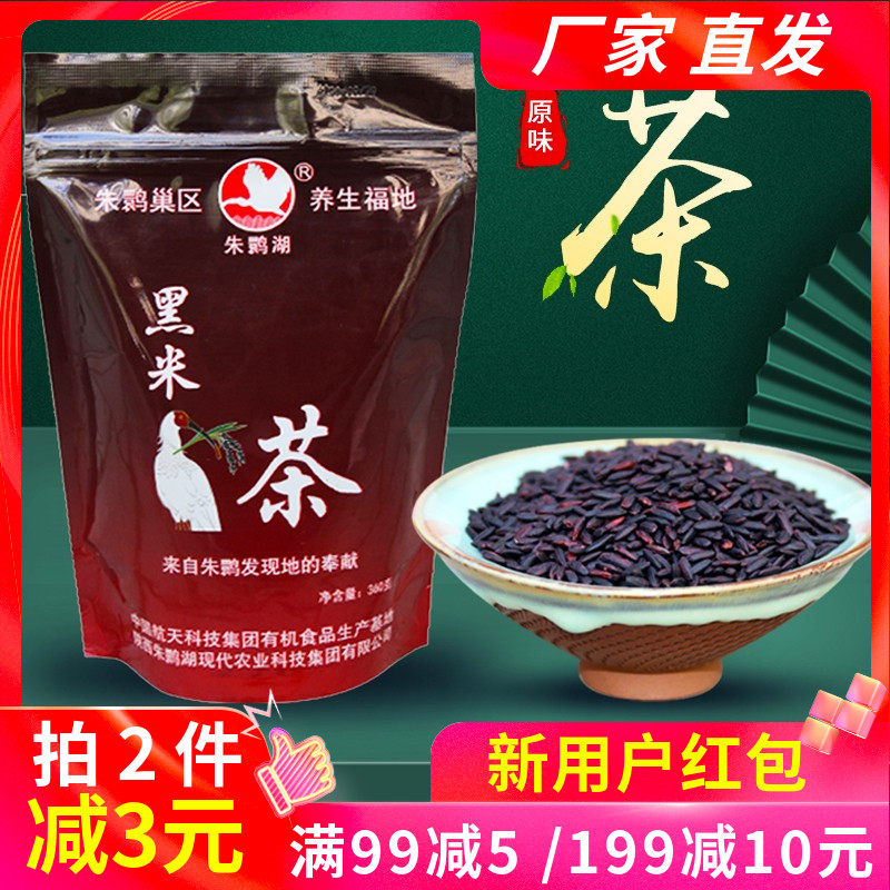 陕西洋县朱鹮湖黑米茶盒装袋装养生黑糯米茶自饮送礼佳品1000