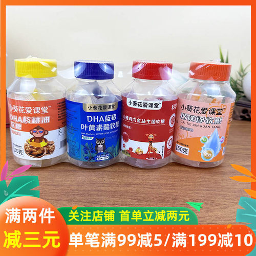 小葵花爱课堂DHA核桃油软糖50g山楂蓝莓钙铁锌多口味软糖糖果瓶装