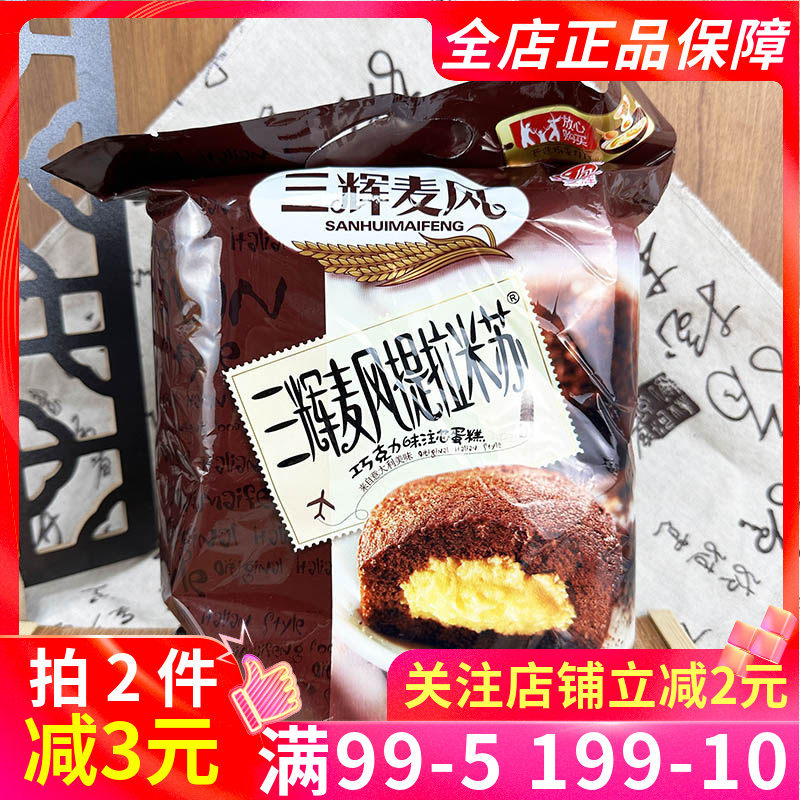 三辉麦风提拉米苏蛋糕250g10枚巧克力味注芯糕点点心早餐饱腹零食