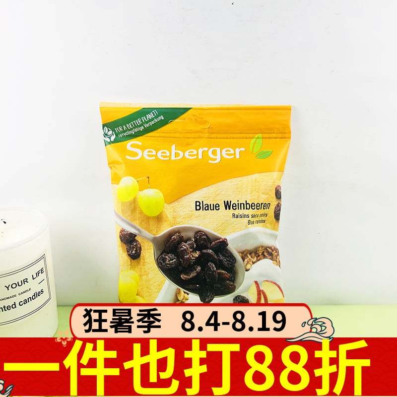 思贝格牌黑葡萄干200g果干蜜饯水果干烘焙原料下午茶零嘴小吃零食