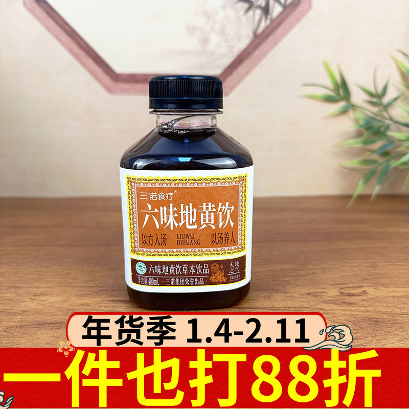 三诺食疗六味地黄饮400ml草本饮品凉茶饮料三诺集团饮品饮料果汁,咖啡/麦片/冲饮,中式养生冲饮,淘宝优惠券,粉丝福利购,淘宝优惠卷