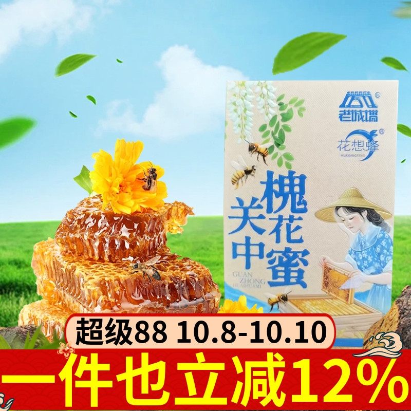 陕西西安特产蜂蜜450g陕北枣花蜜关中槐花蜜秦岭百花蜜多口味蜂蜜