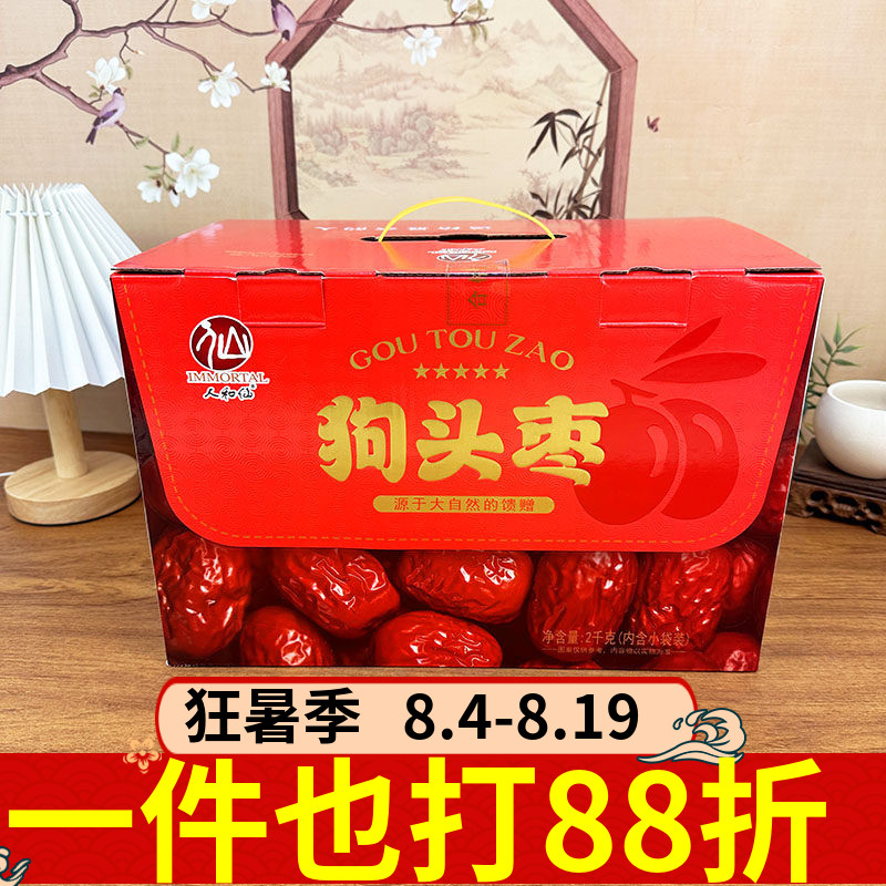 人和仙狗头枣礼盒2kg陕西特产个大肉厚红枣大枣干货泡水煮粥干果