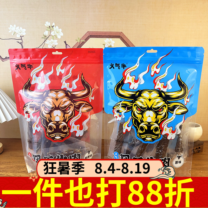 义气牛风干牛肉250g香辣原味多口味牛肉干牛肉脯休闲解馋卤味零食