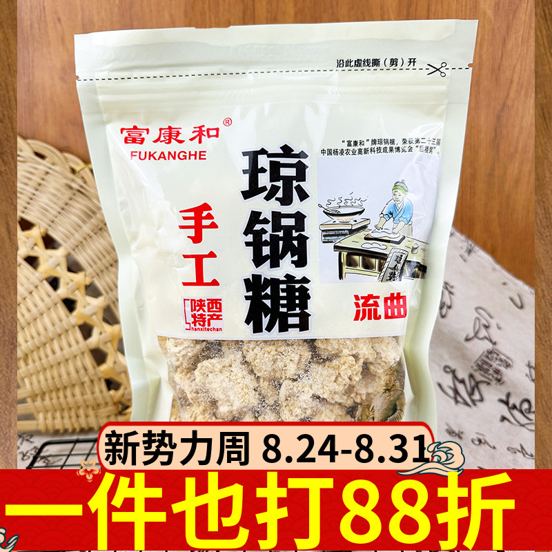 富康和流曲琼锅糖300g陕西特产传统糖果麦芽糖怀旧休闲零食