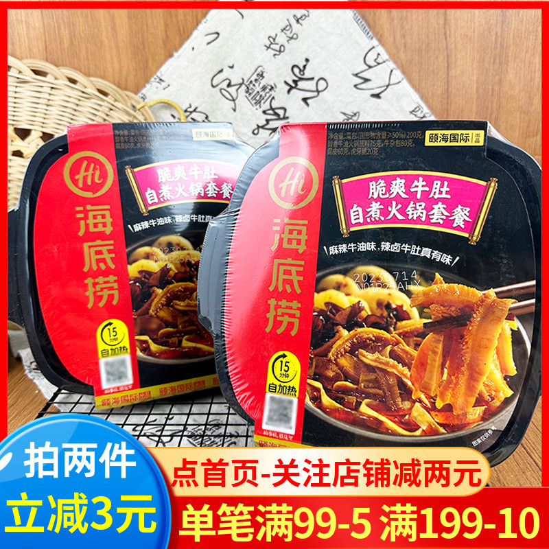 海底捞爽脆牛肚自煮火锅375g套餐宿舍方便速食懒人夜宵解馋自嗨锅