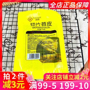 淼鹊切片苕皮140g火锅食材重庆烧烤冒菜麻辣烫红薯粉皮火锅串串