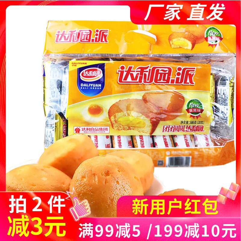 达利园蛋黄派500g早餐充饥独立小包装宿舍解馋零食小吃面包小蛋糕