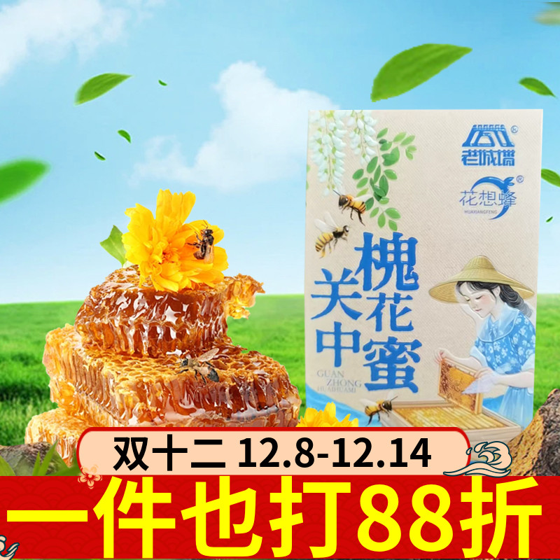 陕西西安特产蜂蜜450g陕北枣花蜜关中槐花蜜秦岭百花蜜多口味蜂蜜