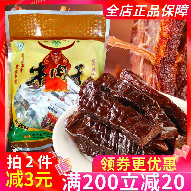 馀香斋牛肉干400g什锦麻辣酱香五香多口味牛肉干汉中特产卤味零食