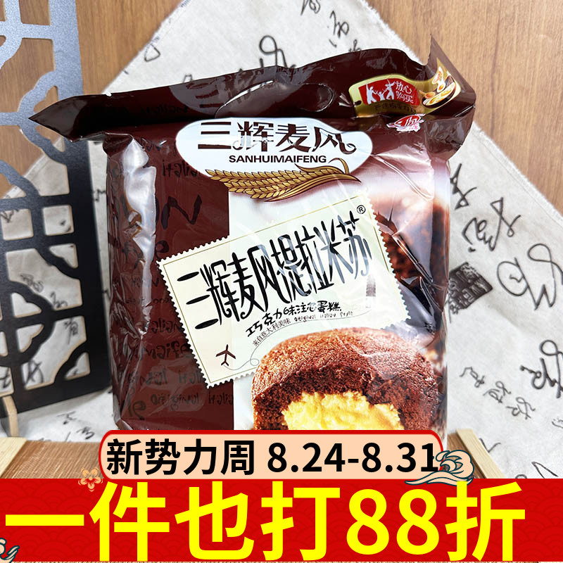 三辉麦风提拉米苏蛋糕250g10枚巧克力味注芯糕点点心早餐饱腹零食