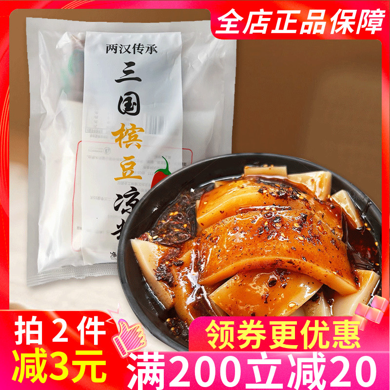 陕西汉中三国槟豆凉粉443g绿豆凉粉素食可即食凉菜冰豆凉粉