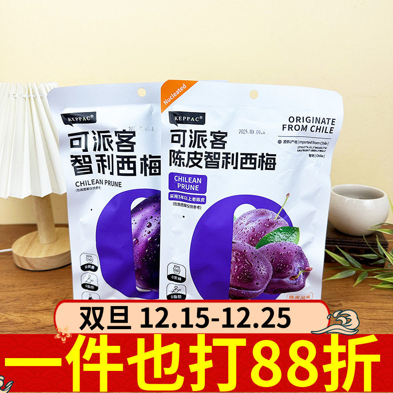可派客智利西梅100g凉果类蜜饯