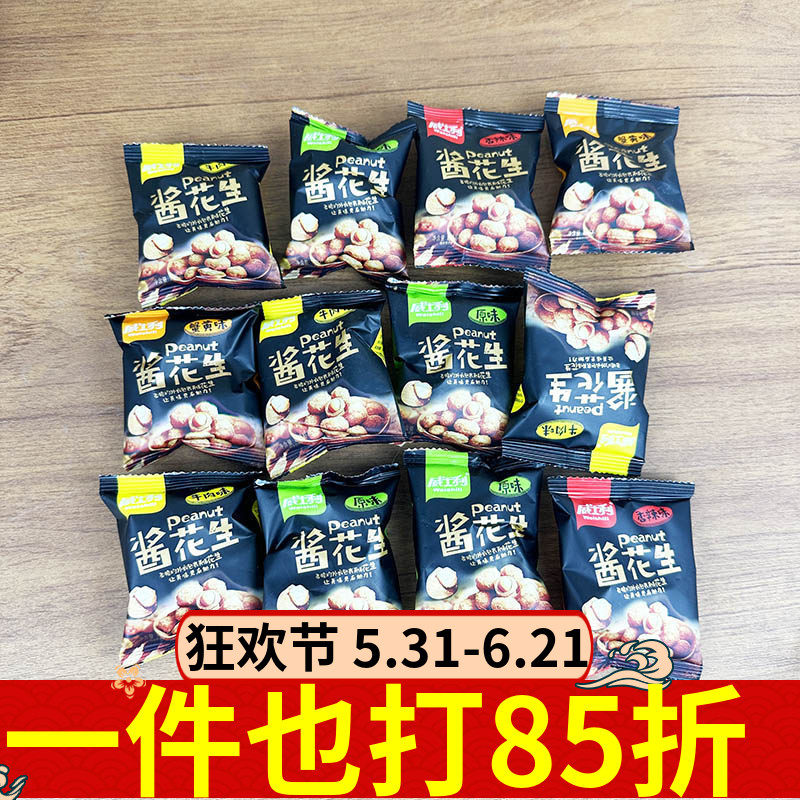 威士利酱花生多味花生裹衣花生辣牛肉蟹黄原味豆香花生米休闲零食