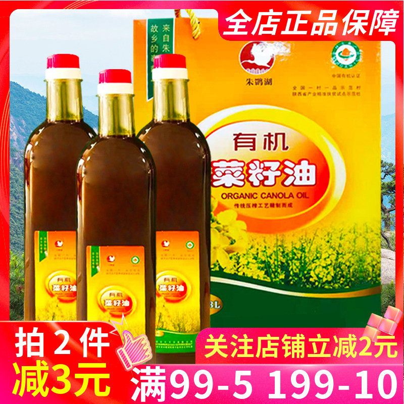 朱鹮湖有机菜籽油食用油
