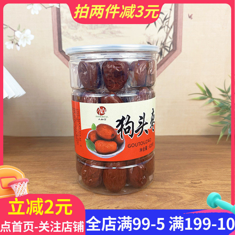人和仙狗头枣628g个大肉厚红枣大枣干货泡水煮粥干果零食干货