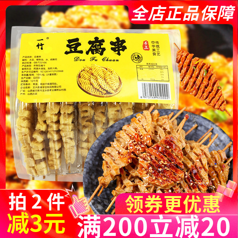 一竹豆腐串10支装麻辣烫夹馍家用商用盒装带签兰花干关东煮食材