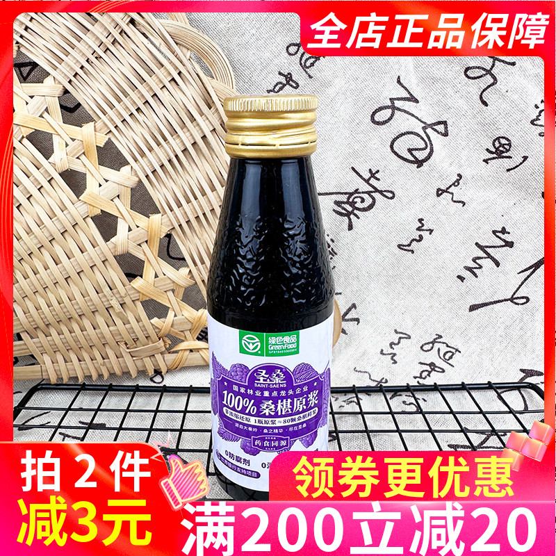 圣桑100%桑葚原液100ml桑果汁饮料果味饮品瓶装陕西特产浓缩汁