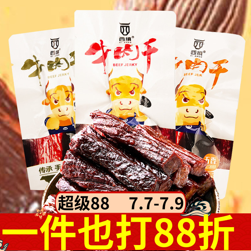 陕西汉中特产西乡西缜牌牛肉干散装250g独立小块五香麻辣孜然熟食