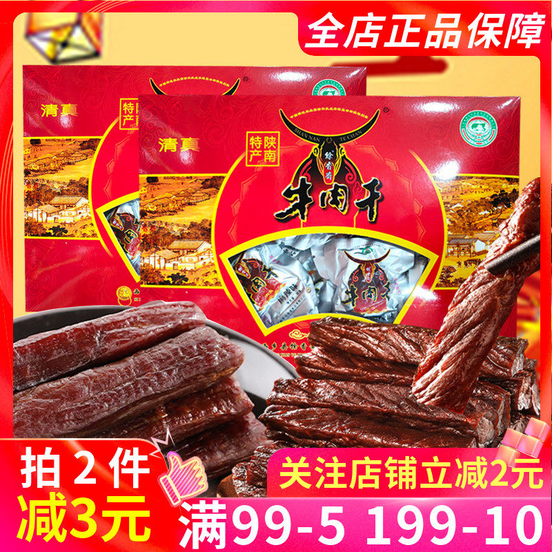 馀香斋牛肉干400g精品礼盒装西缜牛肉干独立小包汉中特产卤味送礼