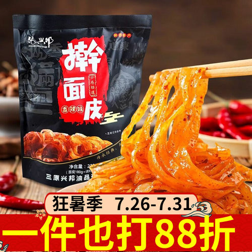 张兴邦擀面皮270g陕西特产擀面皮