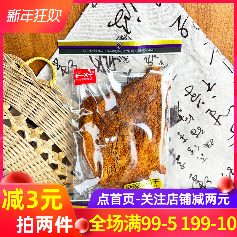 加减乘除麻辣味肉干108g大片肉休闲零食猪肉干办公室解馋解饿小吃 零食/坚果/特产 猪肉类 原图主图