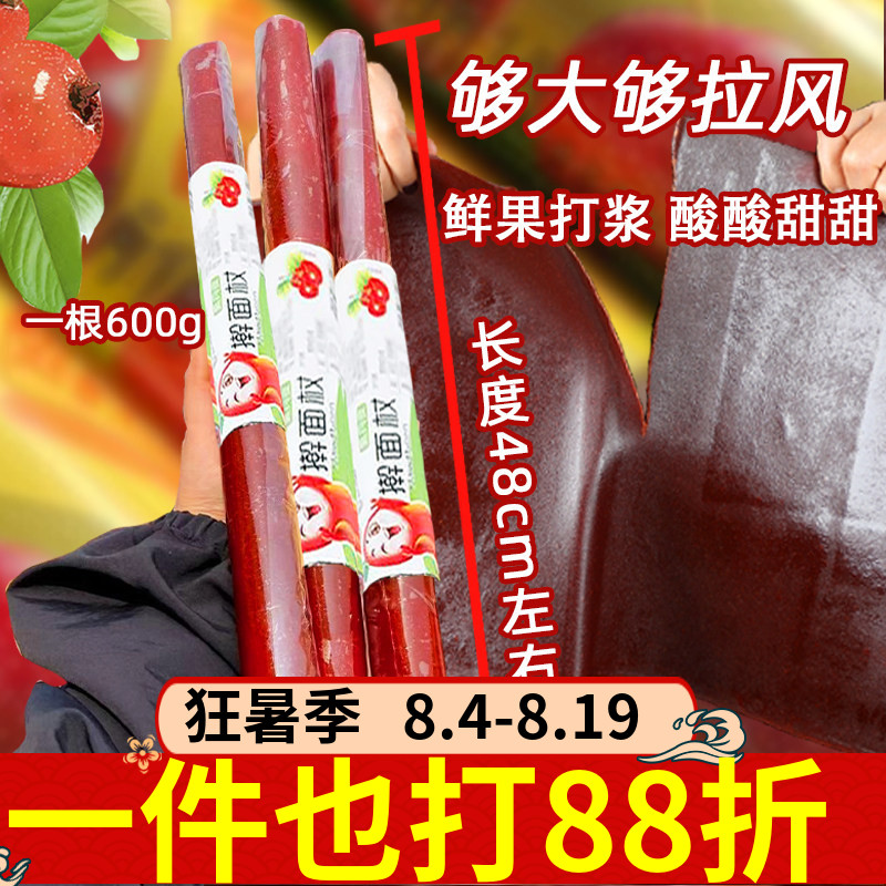 长达果丹皮擀面杖600g大片河北特产传统工艺儿时记忆山楂制零食