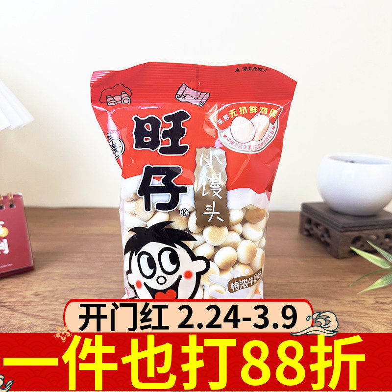 旺仔小馒头118g特浓牛奶味磨牙儿童解馋怀旧休闲零食解馋小吃点心