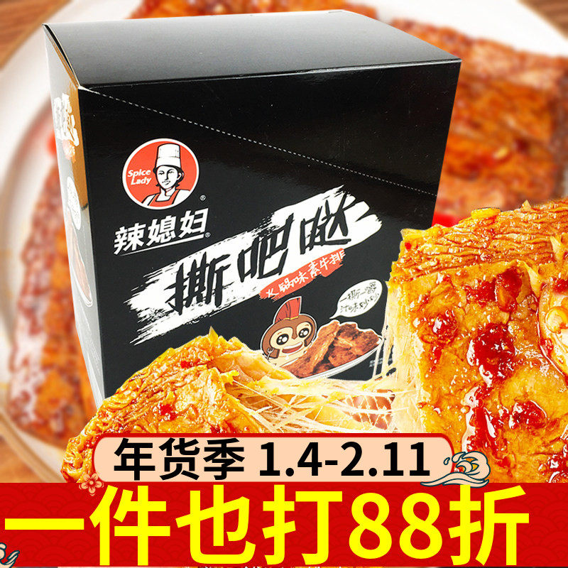 辣媳妇撕吧哒火锅味素牛排手撕500g盒装20包夜宵速食解馋零食小吃