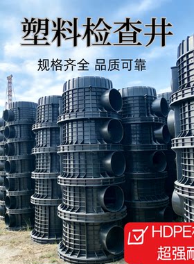 HDPE塑料成品检查井雨水井污水井流槽井沉泥井直通井三通井弯头井