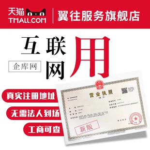 全国个体户营业执照代办理电商认证个人公司工商注册抖音企业杭州
