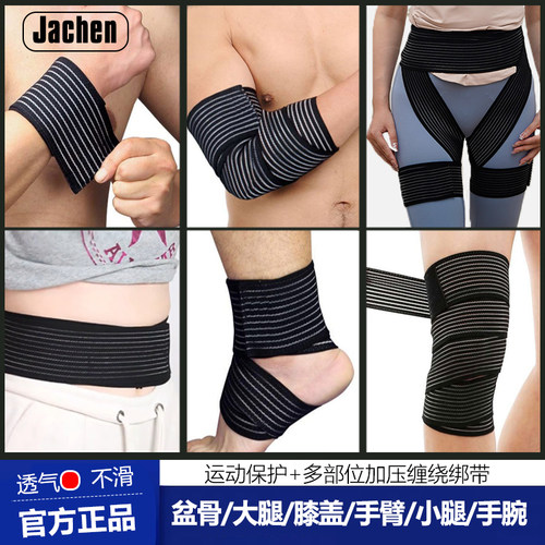 医用绷带护膝运动固定小腿