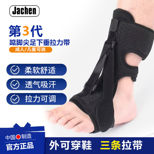 透气康复足底足下垂矫正带