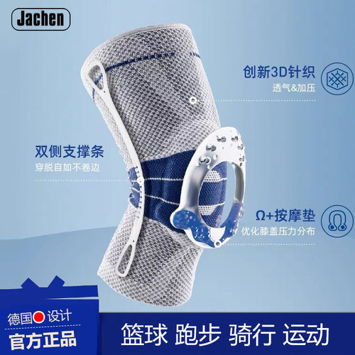 德国运动护膝男专业篮球防撞护具保护膝盖髌骨半月板跑步羽毛球女