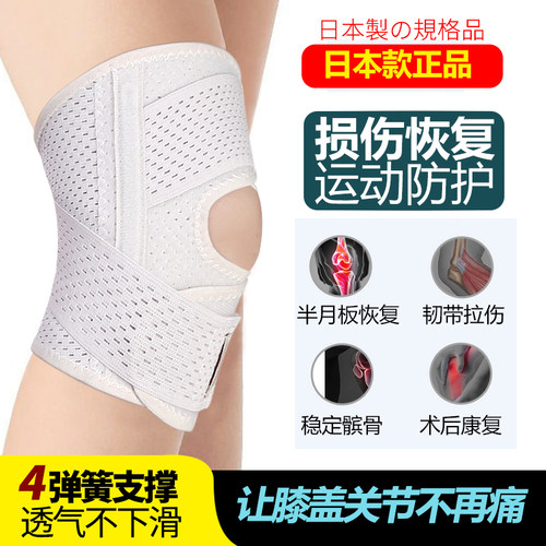 日本韧带跑步膝盖薄款关节保护套