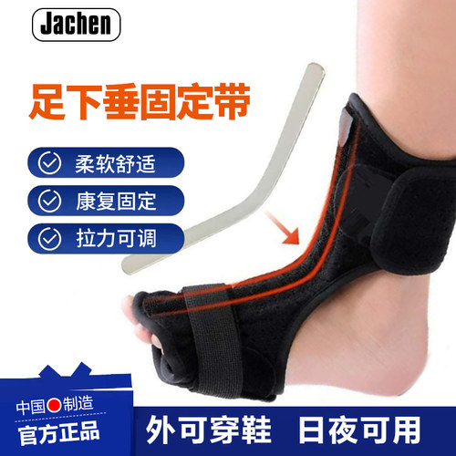 中风偏瘫康复足托支具