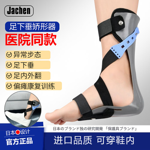 足下垂矫正器踝关节固定支具