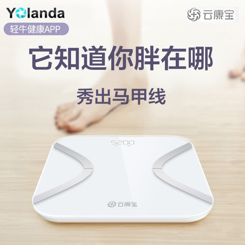 yolanda云康宝轻牛健康体脂秤智能精准家用成人电子体重脂肪秤