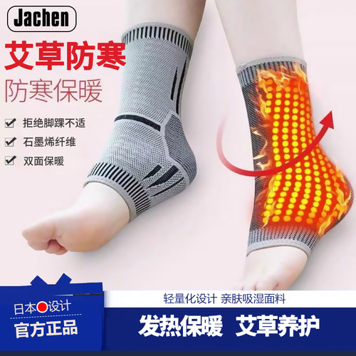 现货供应石墨烯护踝关节艾草保暖防寒运动扭伤脚固定防护男女通用