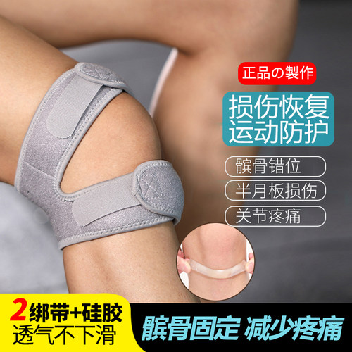 髌骨护膝固定运动男女篮球