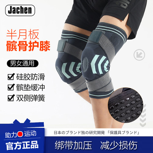 保护半月板护膝透气舒适