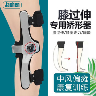 膝过伸矫正器膝前伸膝内外翻矫形膝反张中风偏瘫腿颤无力康复器材