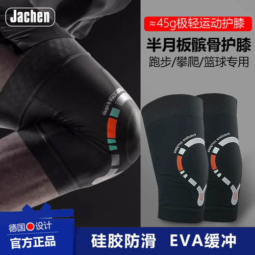 半月板护膝跳绳跑步篮球