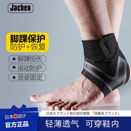 脚踝保护支具绑带户外运动护踝男女健身骑行跑步加压篮球护脚腕套