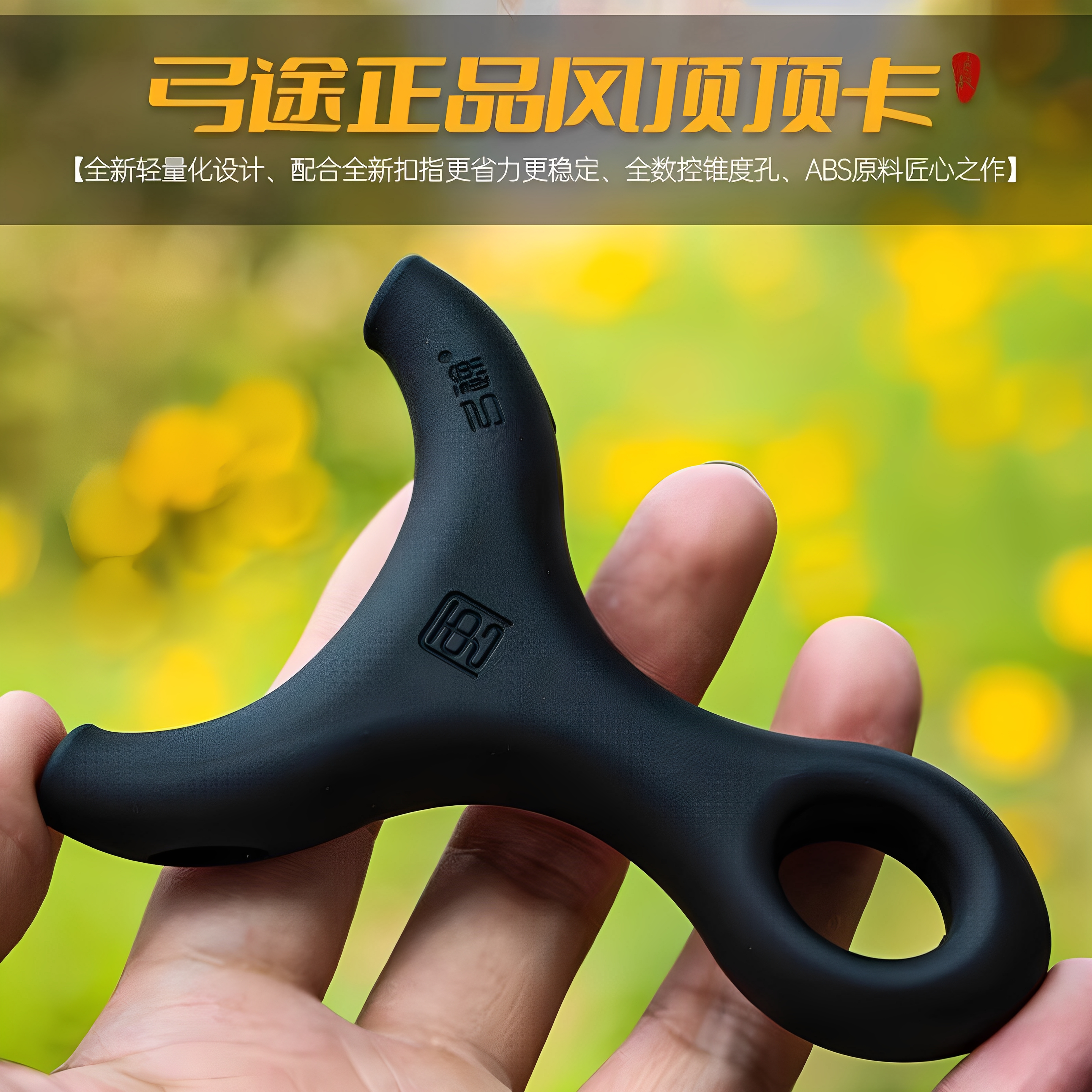 弓途正品顶卡弹弓风树脂材质单卡海浪大威力户外成人弓高精准扁皮