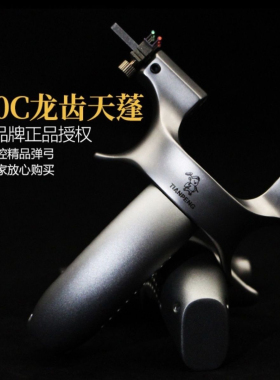 【弓途正品】新款专业级天蓬元帅龙齿快压夹片扁皮9025不锈钢弹弓