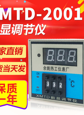 余姚热工温控仪XMTD-2001 2002 数显调节仪 E型 K型 PT100温控表